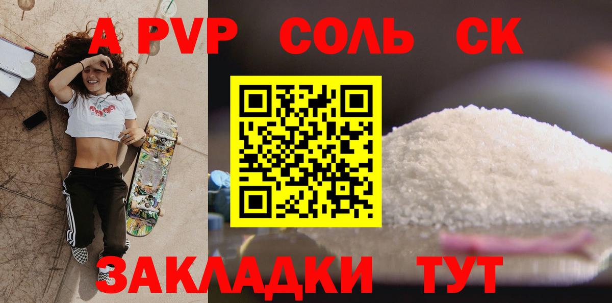Alfa_PVP мука  Alpha-PVP Соль  A-PVP VHQ  A-PVP  Вход с VPN  Лениногорск 