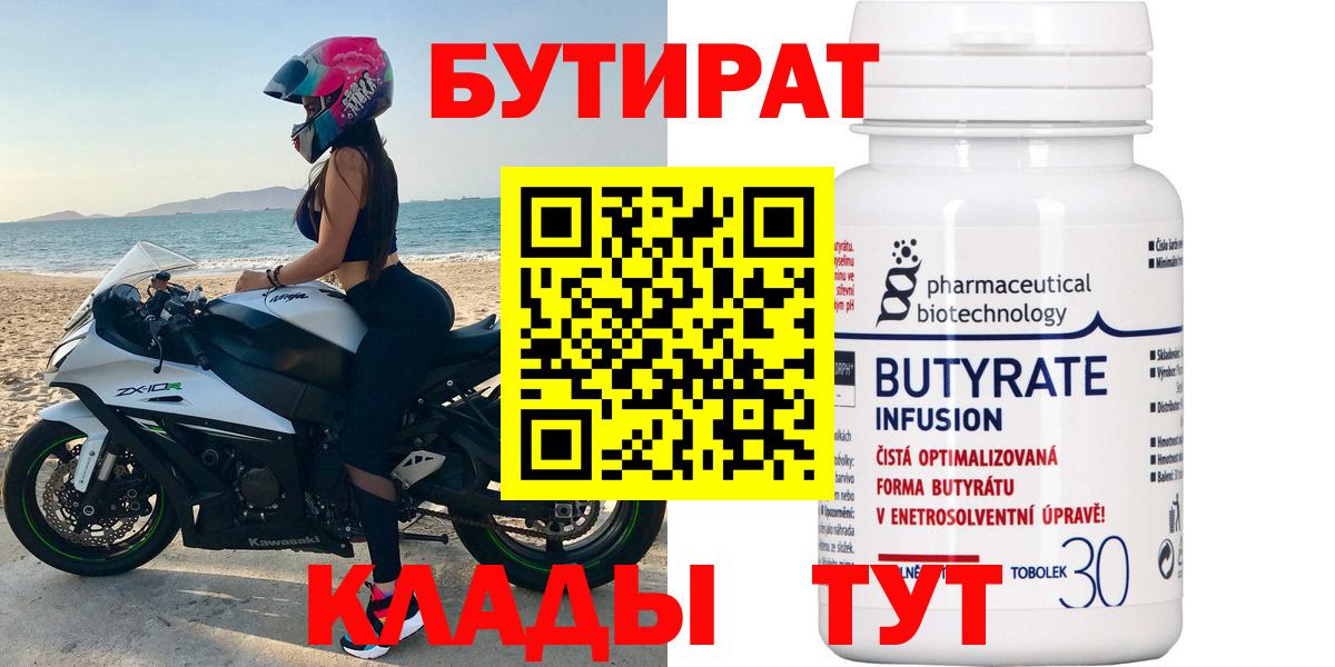 БУТИРАТ бутандиол Лениногорск