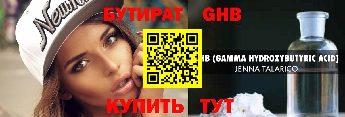 БУТИРАТ Butirat  Вход с VPN  Лениногорск 