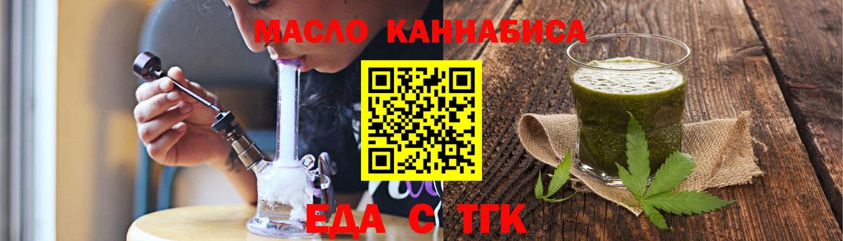 Еда ТГК марихуана Лениногорск