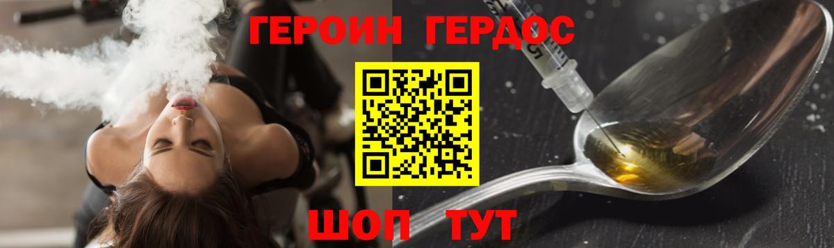 Героин Heroin  Вход с VPN  Лениногорск 