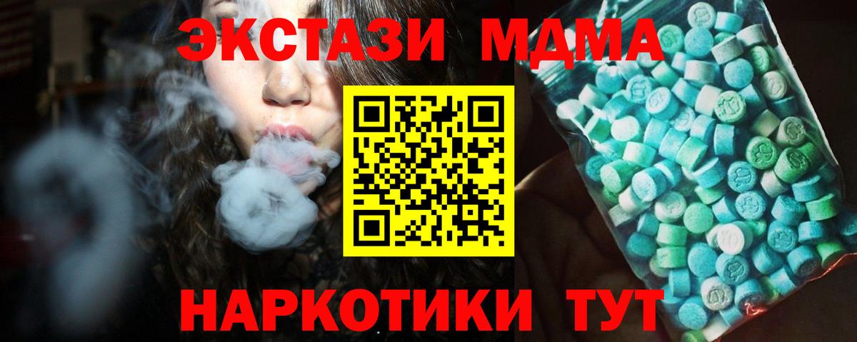 Лениногорск  МДМА кристаллы  Вход с VPN  МДМА  МДМА crystal 