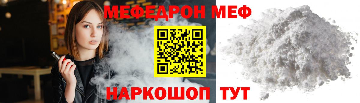 Мефедрон  Вход с VPN  mega как зайти  МЯУ-МЯУ кристаллы  МЕФ мяу мяу  Лениногорск  купить  цена 