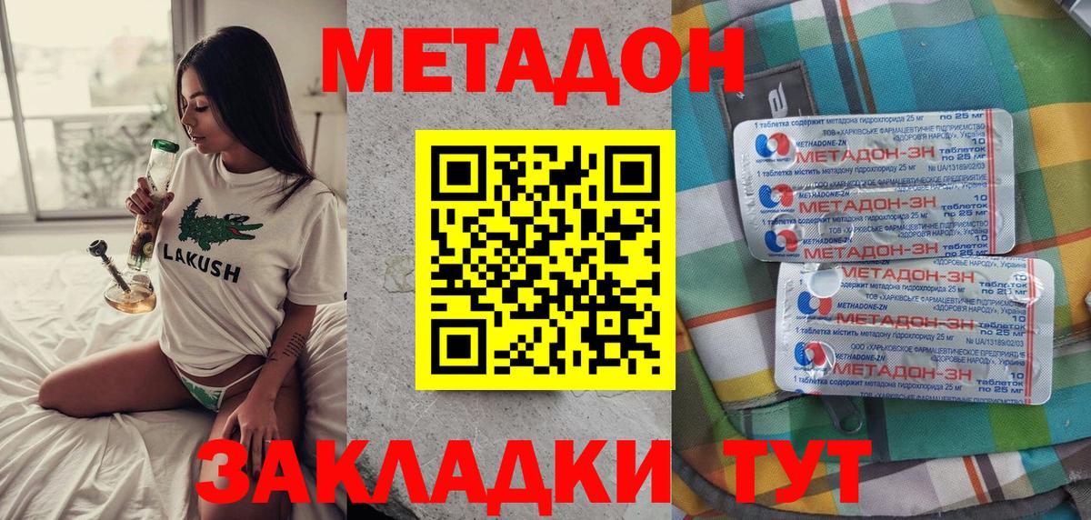 МЕТАДОН белоснежный  МЕТАДОН methadone  Вход с VPN  Лениногорск 