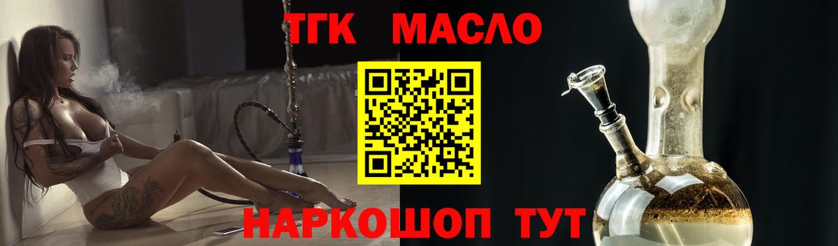 Лениногорск  blacksprut tor  ТГК жижа  где можно купить   Вход с VPN  ТГК THC oil 
